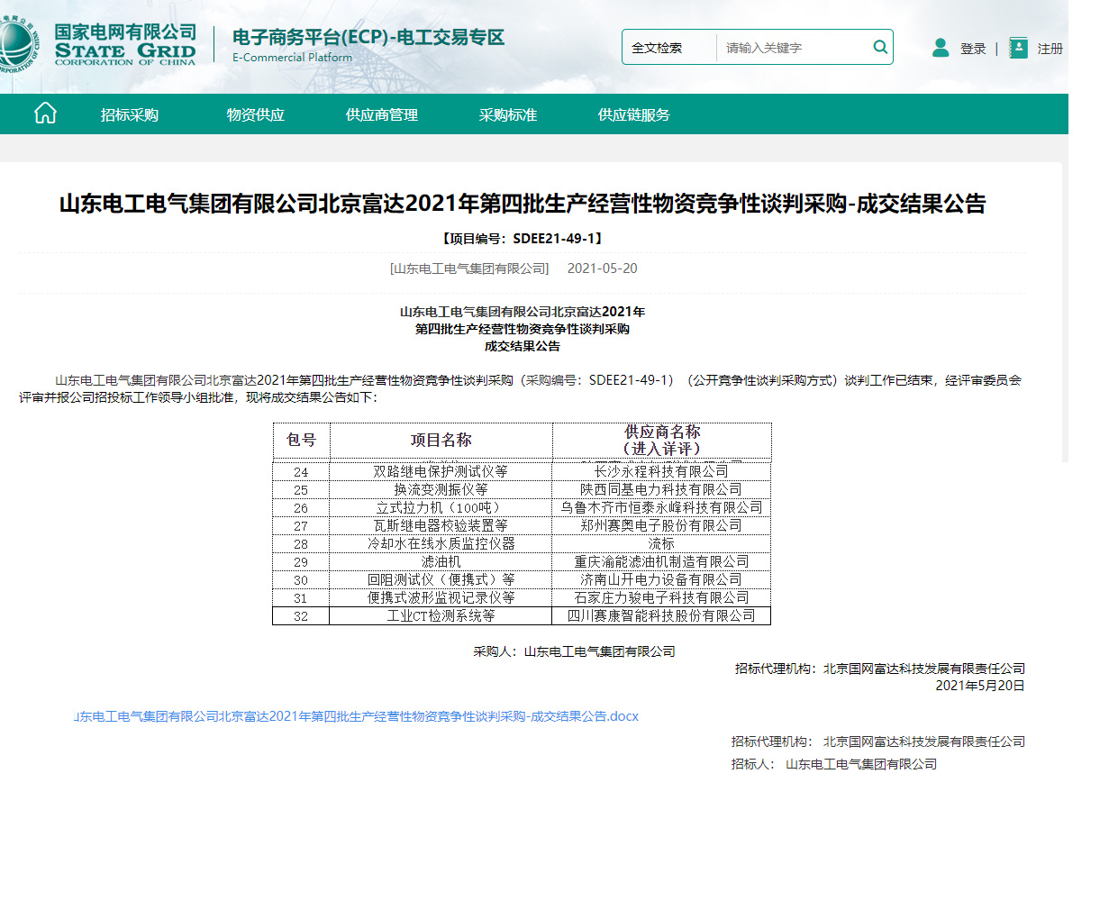 長(zhǎng)沙永程科技有限公司,繼電保護(hù),合并單元,電子式互感器,智能變電站,數(shù)字測(cè)試儀,光數(shù)字萬用表,手持式測(cè)試儀,報(bào)文分析儀,智能終端,MU 長(zhǎng)沙永程科技有限公司,繼電保護(hù),合并單元,電子式互感器,智能變電站,數(shù)字測(cè)試儀,光數(shù)字萬用表,手持式測(cè)試儀,報(bào)文分析儀,智能終端,MU